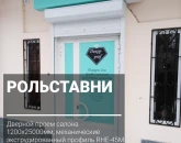 Рольставни
