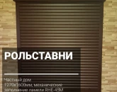 Рольставни