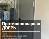 Противопожарные ограждения