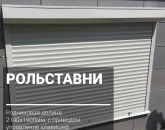 Рольставни